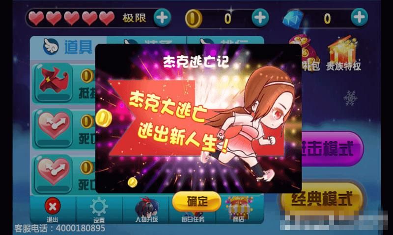 杰克逃亡記