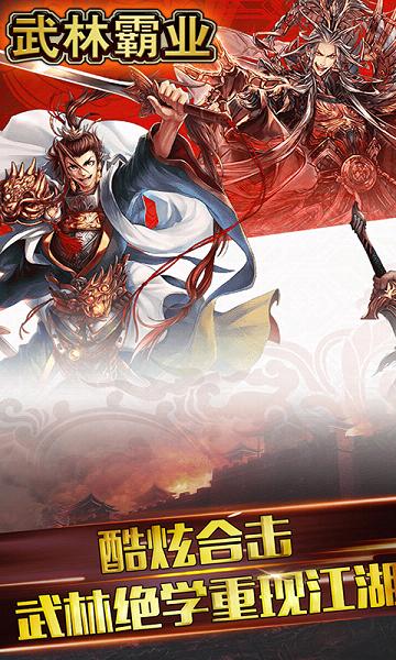 霸業(yè)武林 變態(tài)版