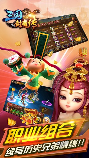 三國封魔傳