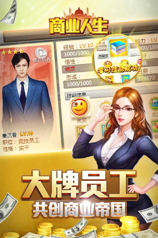 商業(yè)人生 九游版