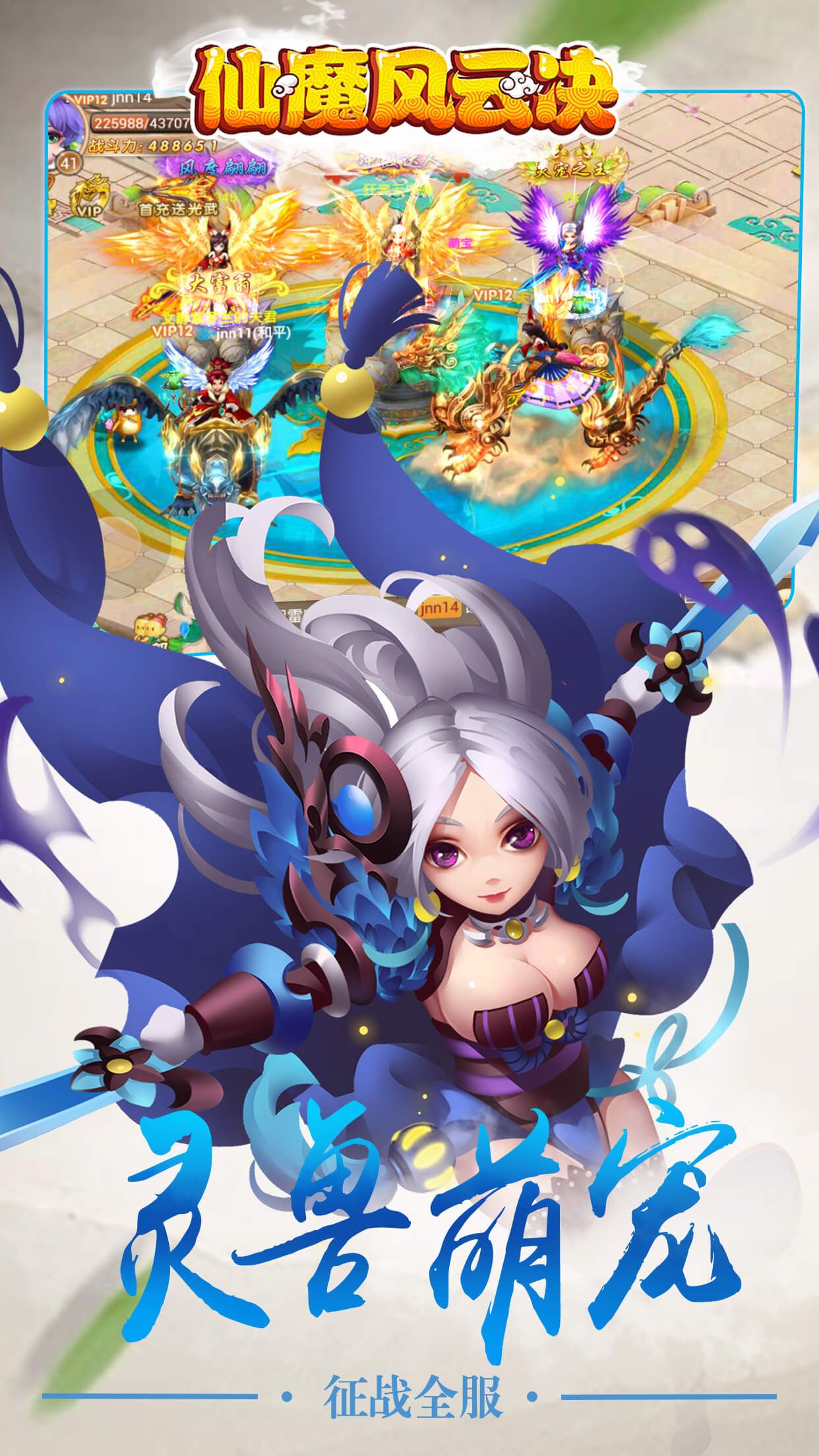 仙魔風(fēng)云決
