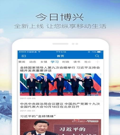 今日博興