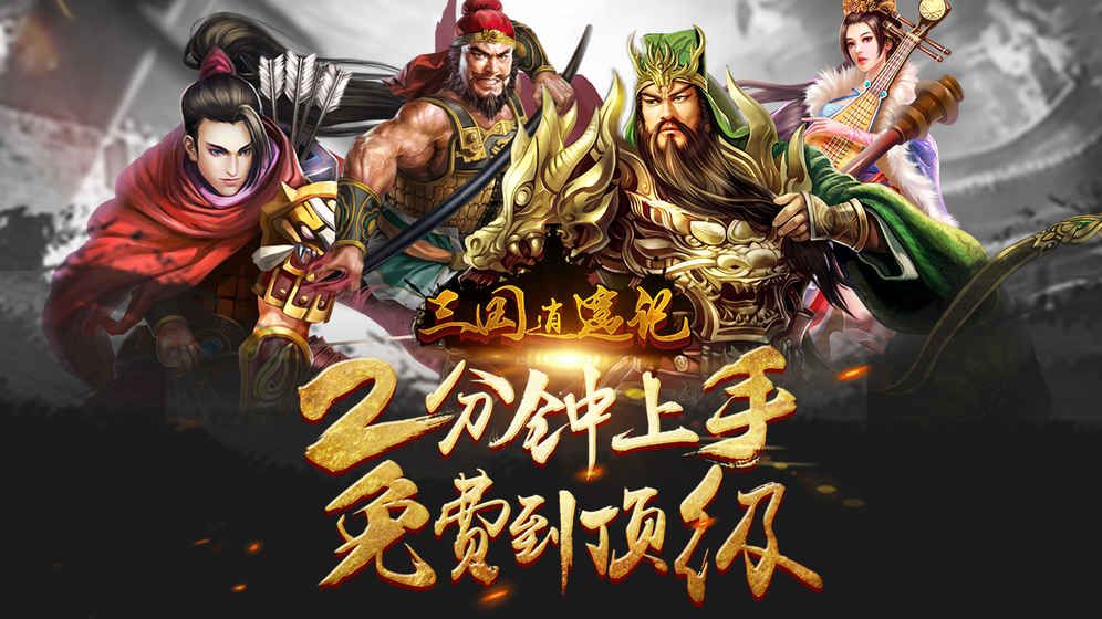 三國(guó)逍遙傳