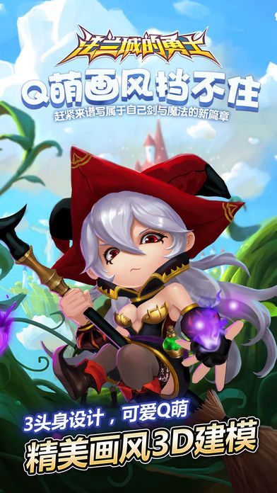 法蘭城的勇士
