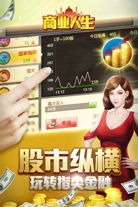 商業(yè)人生 九游版