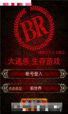 BR大逃殺