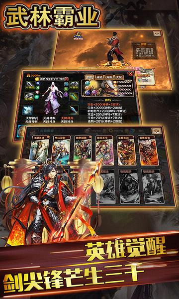 霸業(yè)武林