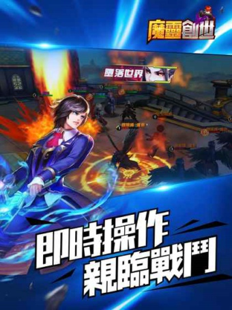 魔靈創世