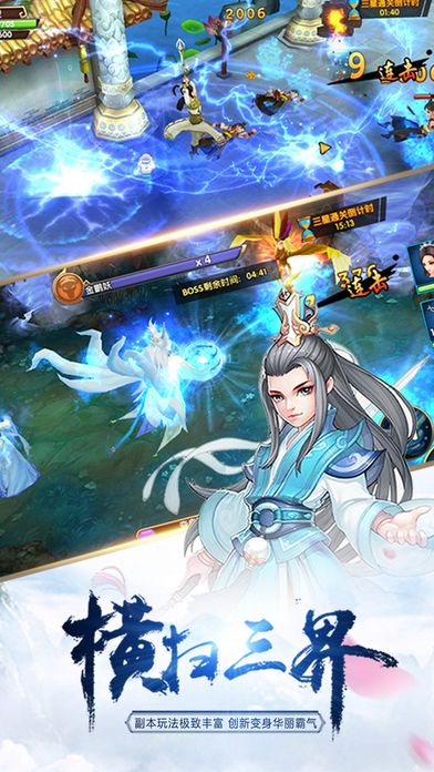 蜀山神魔傳
