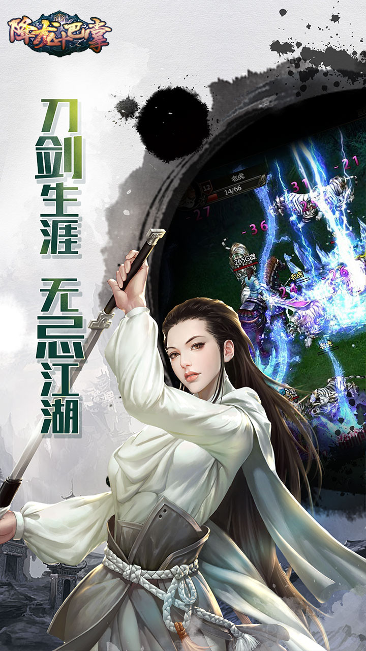 降龍十巴掌 果盤(pán)版
