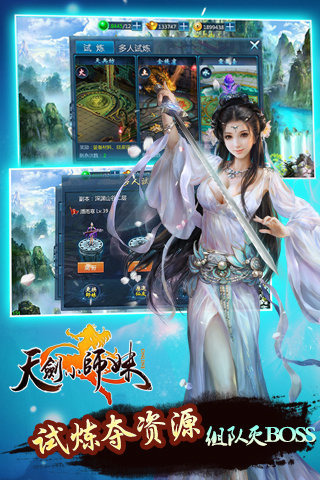 天劍小師妹 九游版