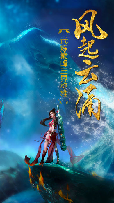万界修仙录 游戏