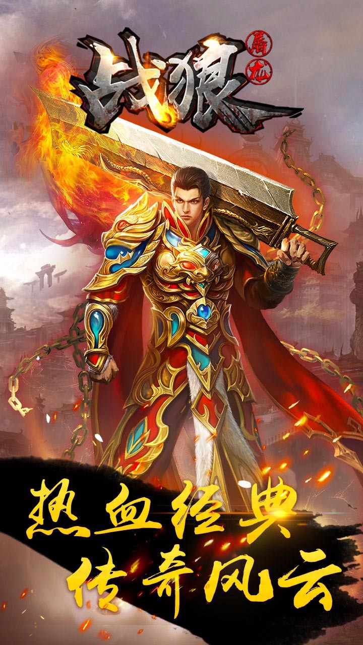 戰(zhàn)狼屠龍 果盤版
