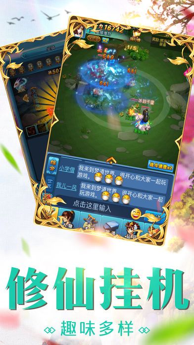 凡塵逐仙