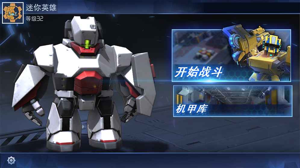 迷你英雄：超越無限