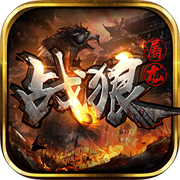 戰狼屠龍 果盤版