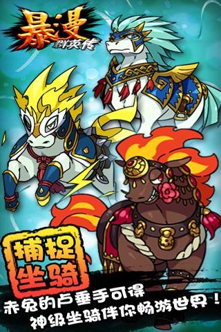 暴漫群英傳