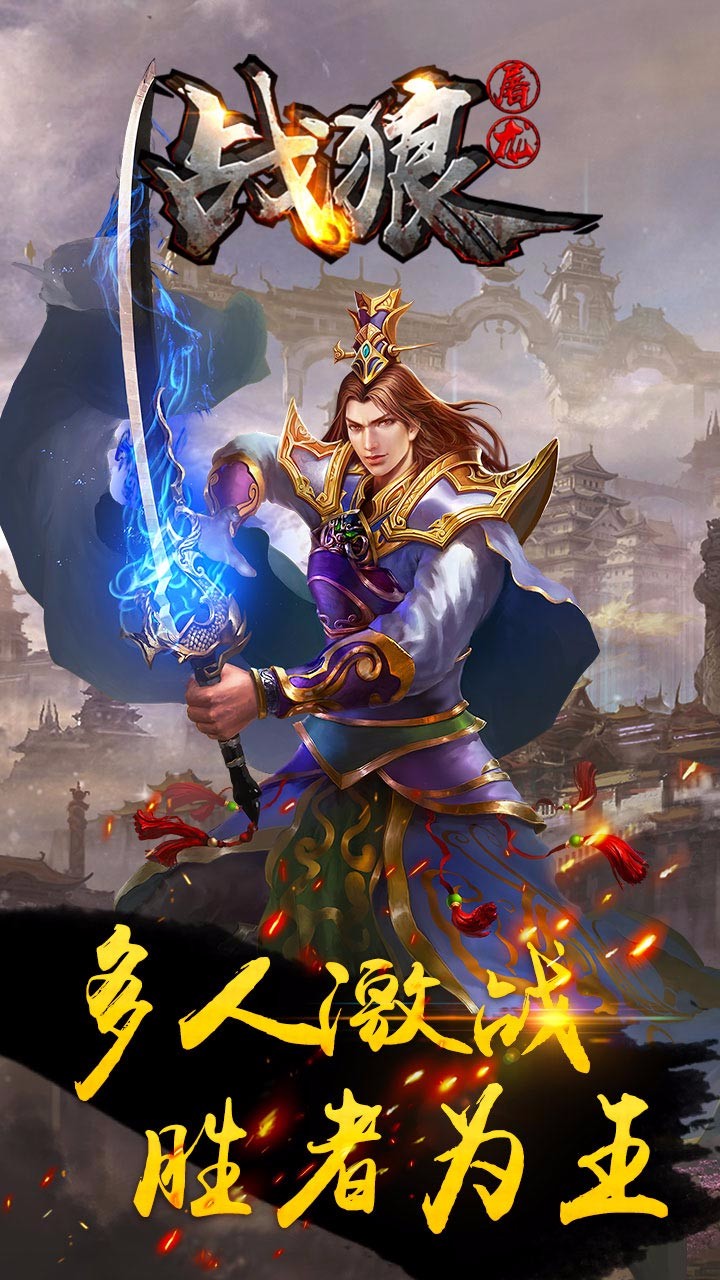 戰(zhàn)狼屠龍 果盤版