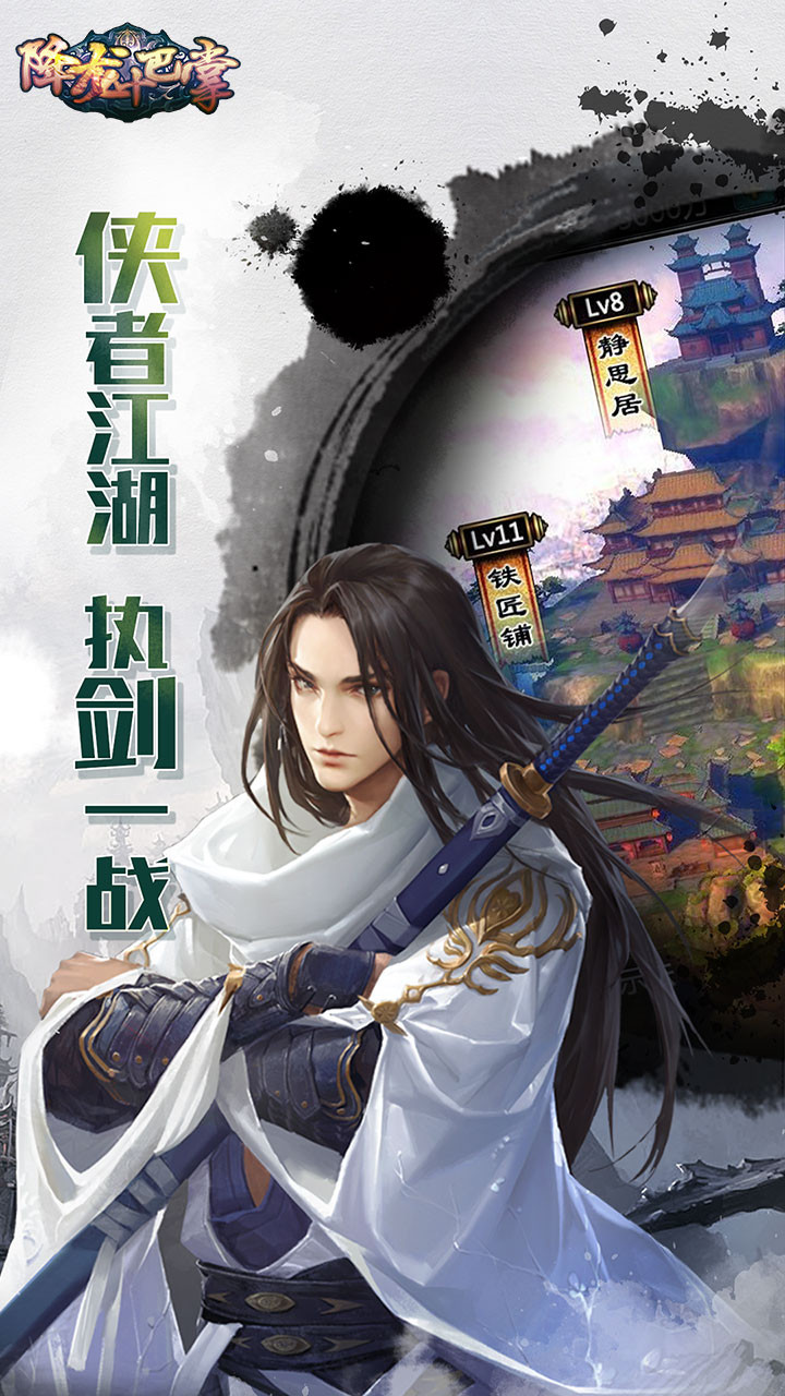 降龍十巴掌 果盤(pán)版