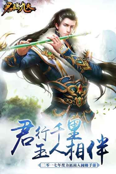 君臨九天