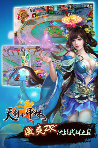 天劍小師妹 九游版