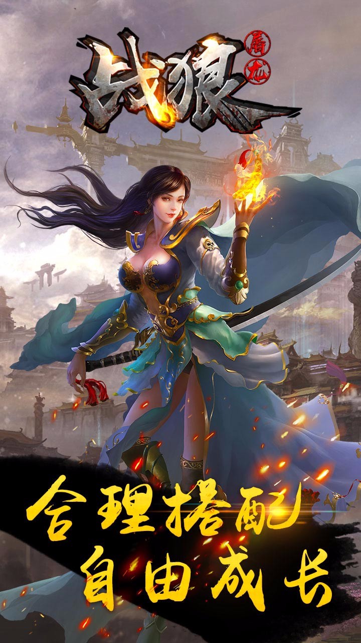 戰(zhàn)狼屠龍 果盤版