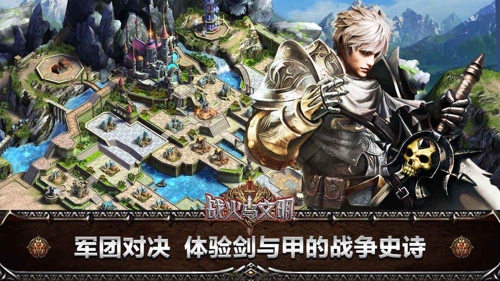 戰(zhàn)火與文明