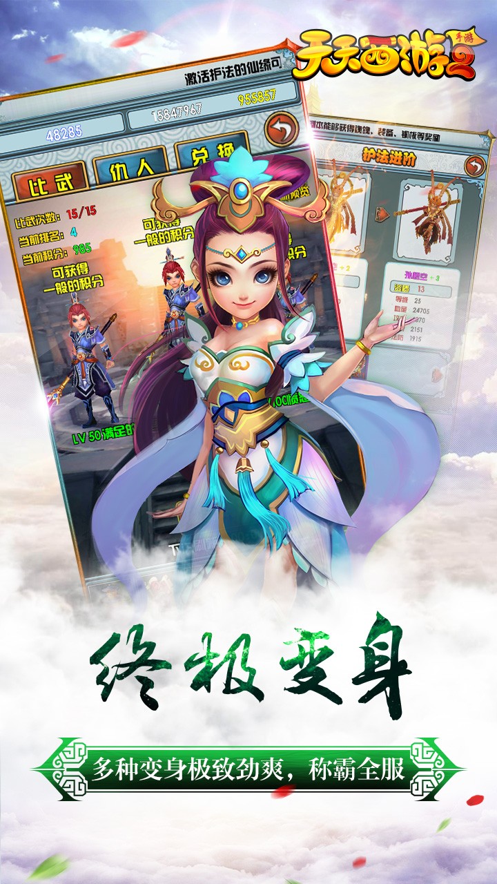 天天西游2 果盤版