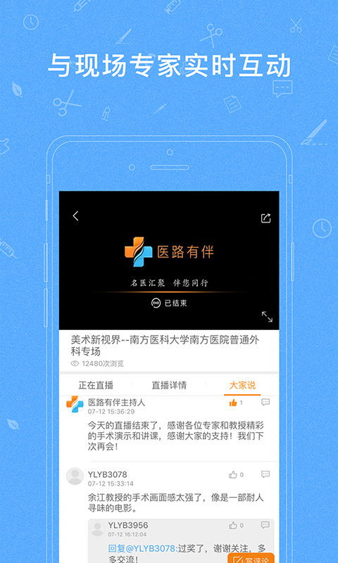 醫(yī)路有伴