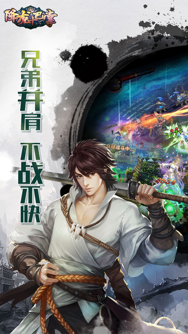 降龍十巴掌