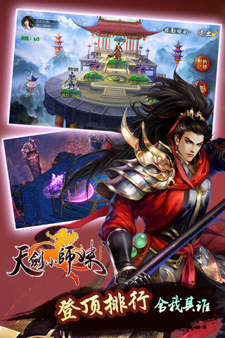 天劍小師妹 九游版