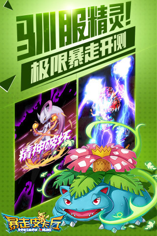 暴走皮卡丘 九游版
