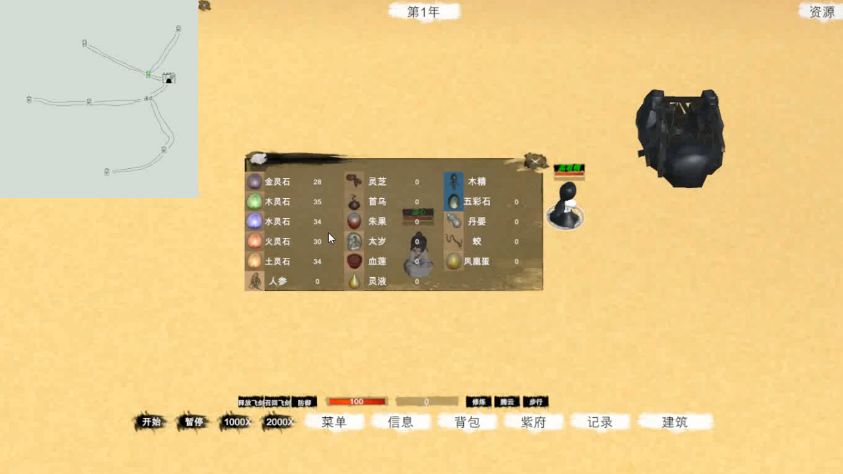 模擬修仙