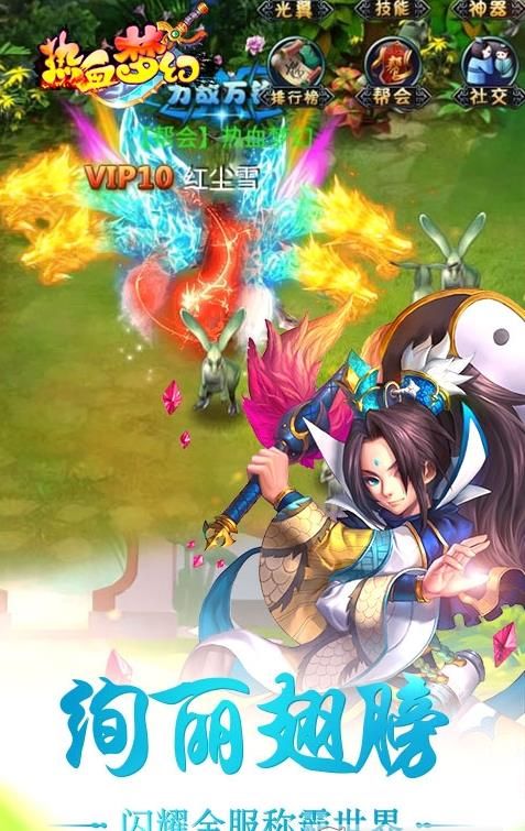 熱血夢幻 BT版