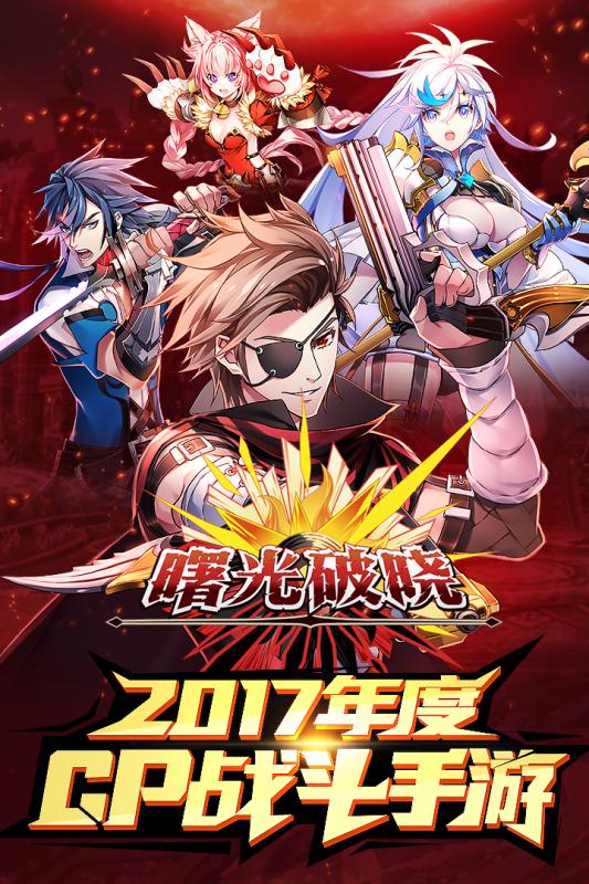 曙光破曉 九游版