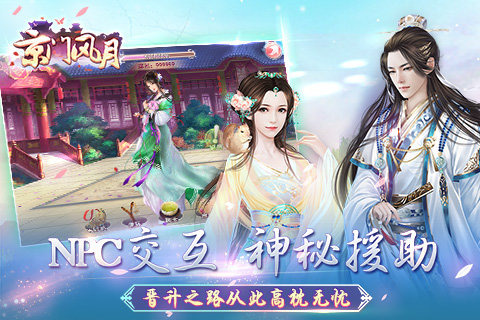 京門風(fēng)月 九游版