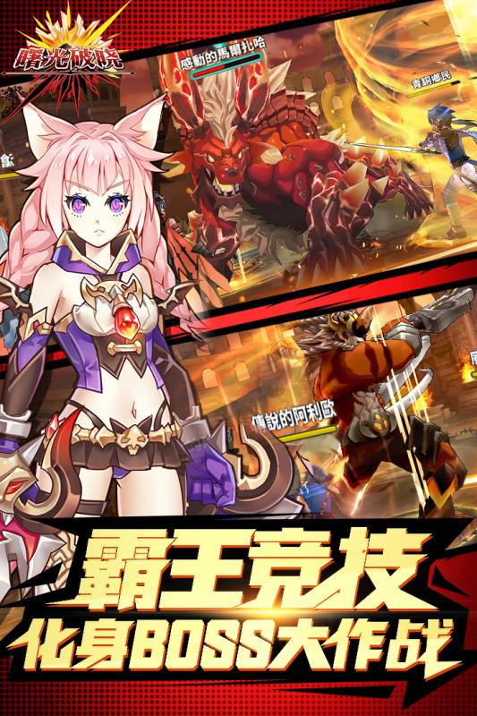 曙光破曉 九游版