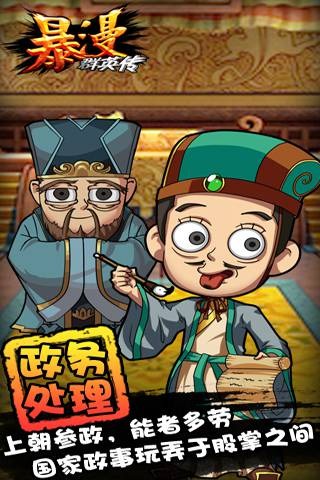 暴漫群英傳