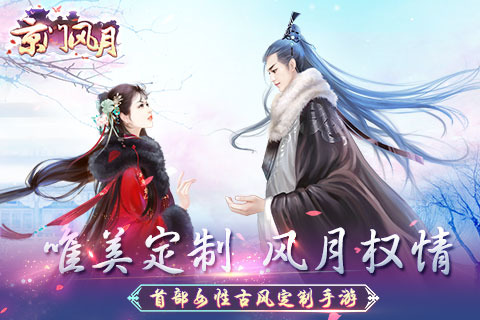 京門風(fēng)月 九游版