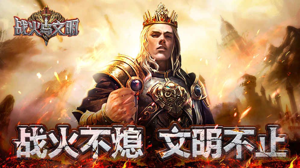 戰(zhàn)火與文明