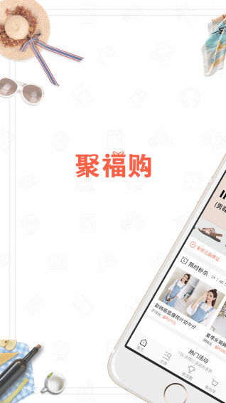 聚福購
