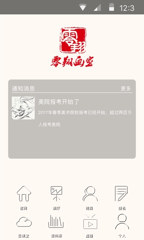 零翔畫(huà)室