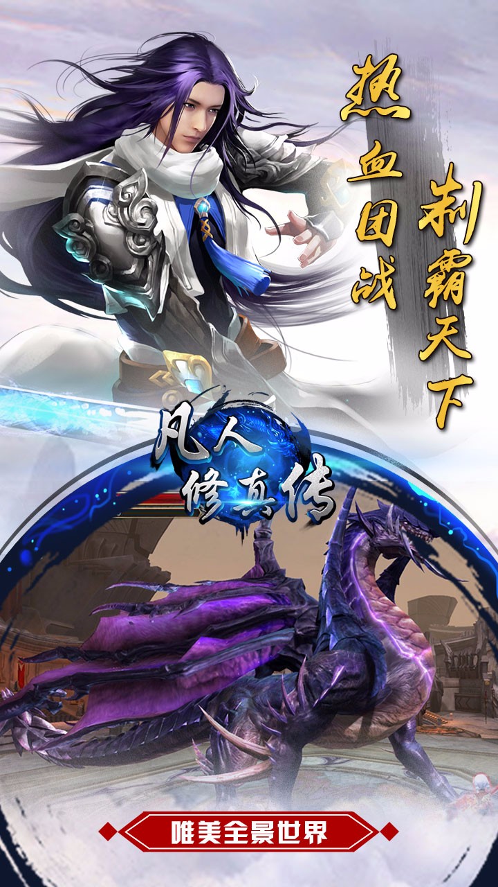 凡人修真?zhèn)?BT版
