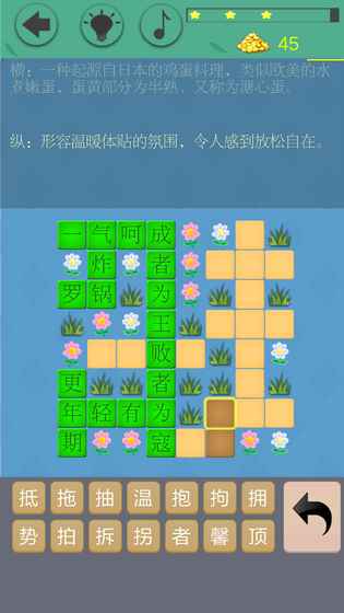 填字大師