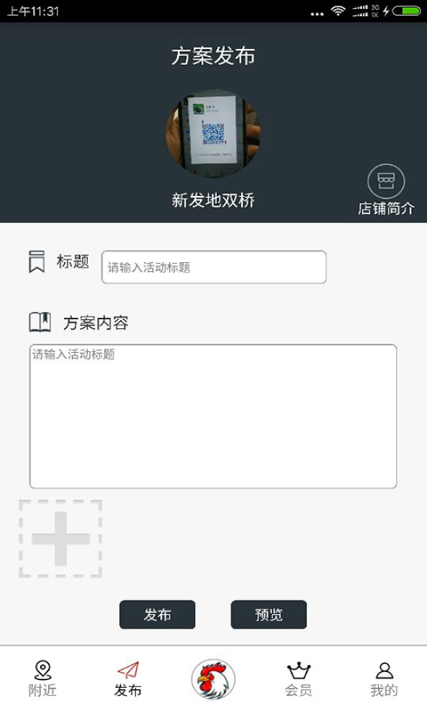 喔喔商戶