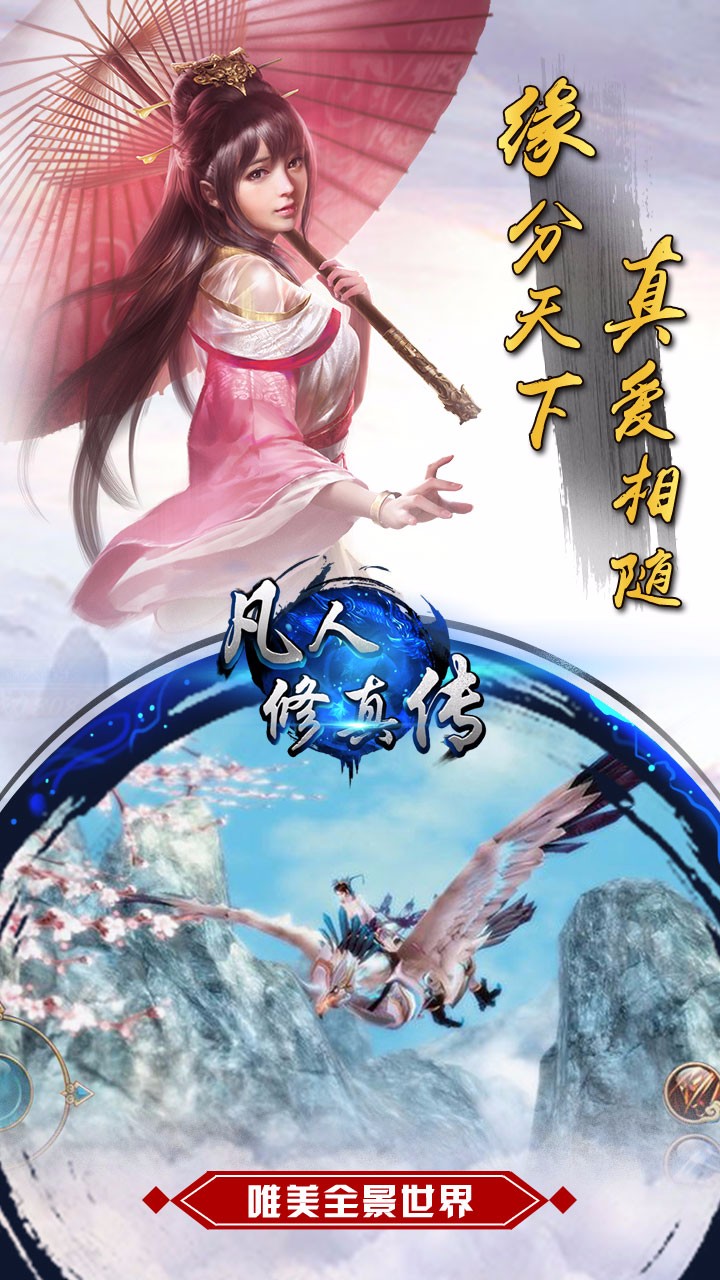 凡人修真?zhèn)? /><span id=