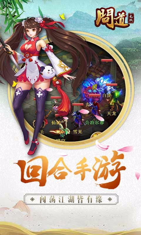 問道無雙BT 果盤版