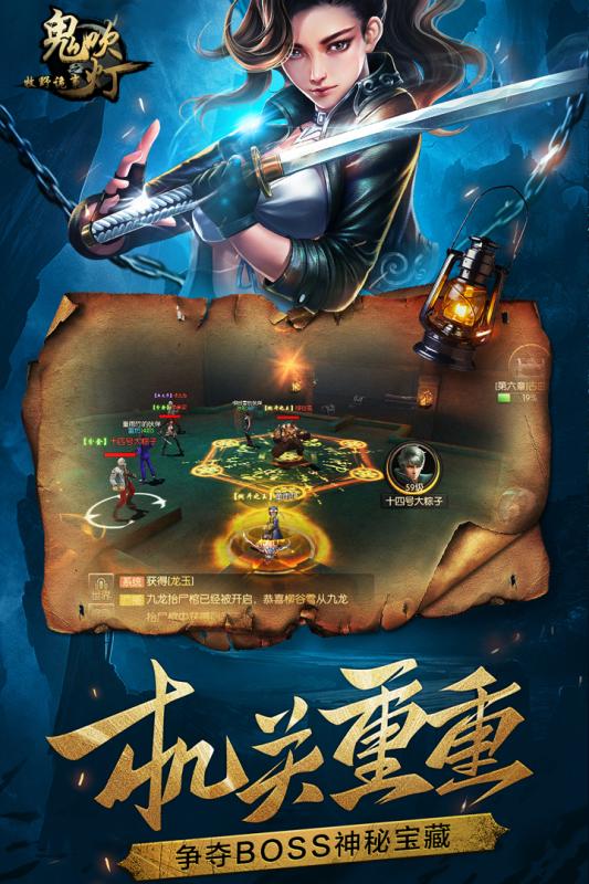 鬼吹燈之牧野詭事2手游 九游版