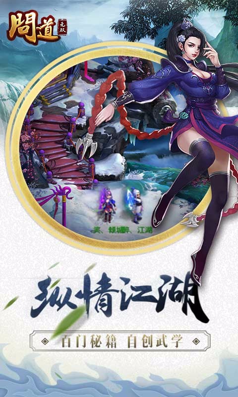 問道無雙 BT版