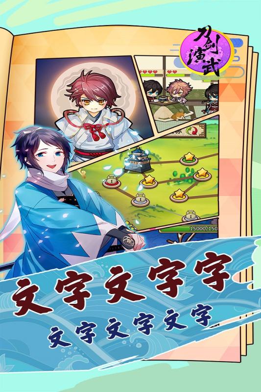 刀劍演武